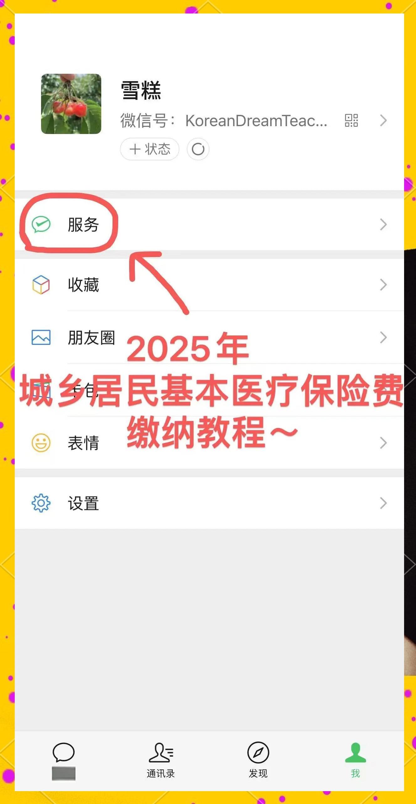 高安最新医保卡咋绑定微信方法分析(最方便真实的高安医保卡绑定微信能把钱取出来吗方法)