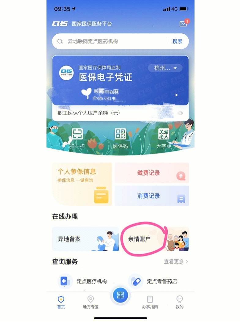 高安最新微信绑定医保卡方法分析(最方便真实的高安微信绑定医保卡怎么绑定家人方法)