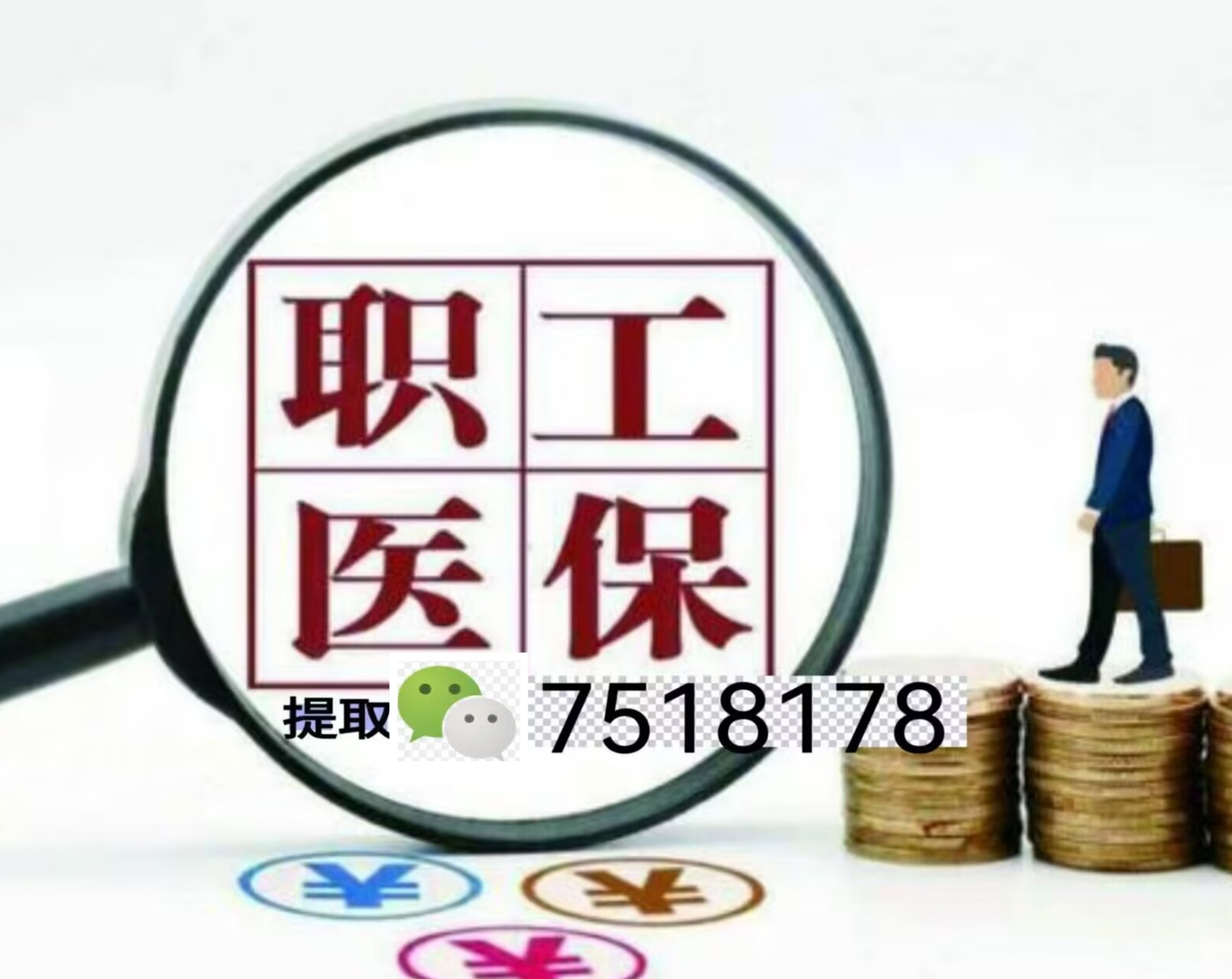 高安最新医保账户怎么取现金方法分析(最方便真实的高安医保如何取现金方法)