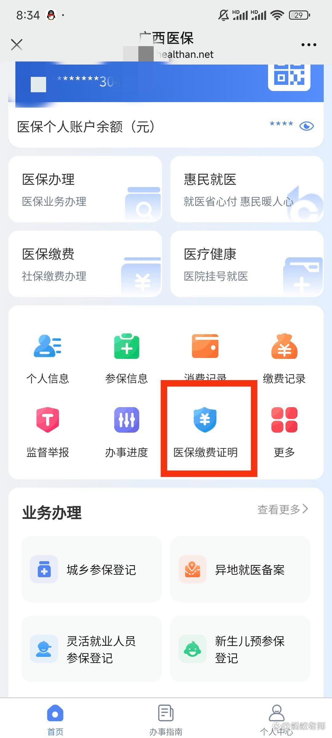 高安最新医保卡怎么在手机上使用方法分析(最方便真实的高安医保卡在手机里面怎么交费方法)