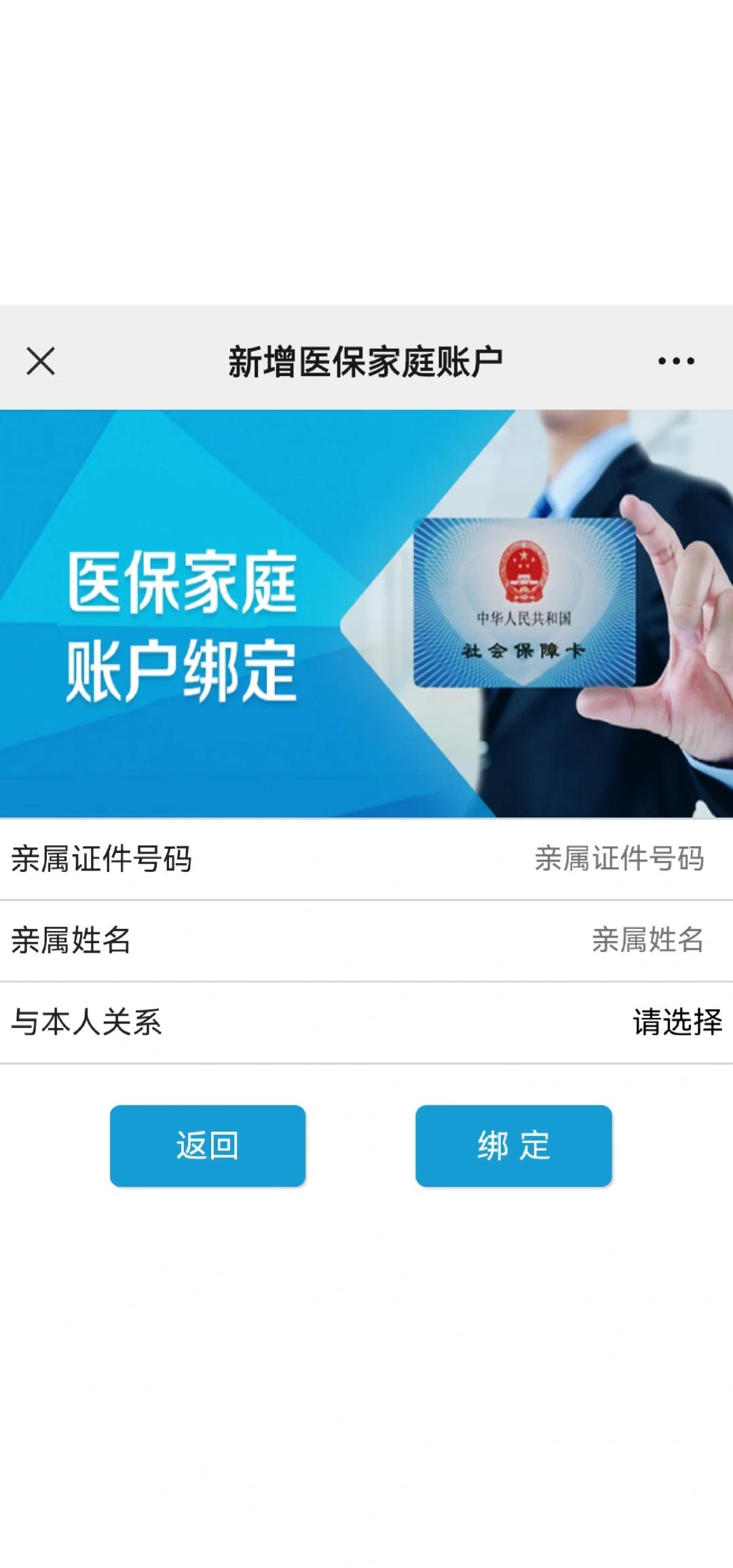 高安最新医保卡如何绑定家人一起使用方法分析(最方便真实的高安医保卡绑定家人共享后,怎么使用?方法)