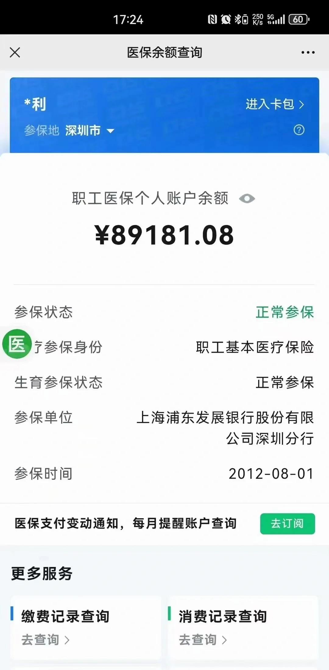 高安最新医保卡提现联系方式方法分析(最方便真实的高安医保提取24小时微信方法)