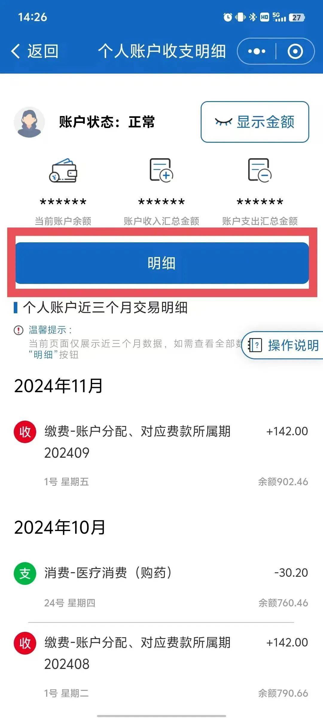 高安最新手机上医保卡钱怎么查询方法分析(最方便真实的高安手机里怎么查医保卡里的余额钱方法)