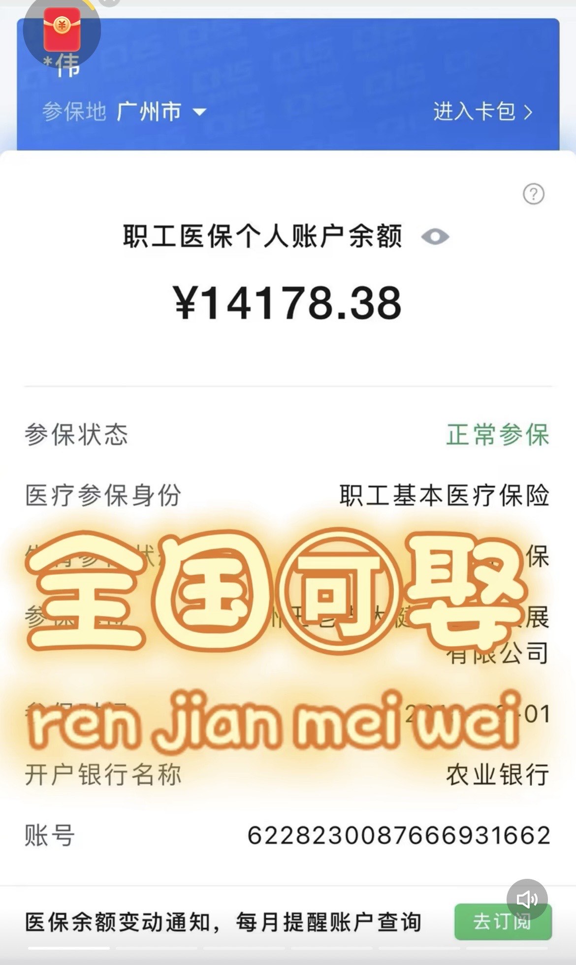 高安关于医保卡提现v芯xiala5推的信息