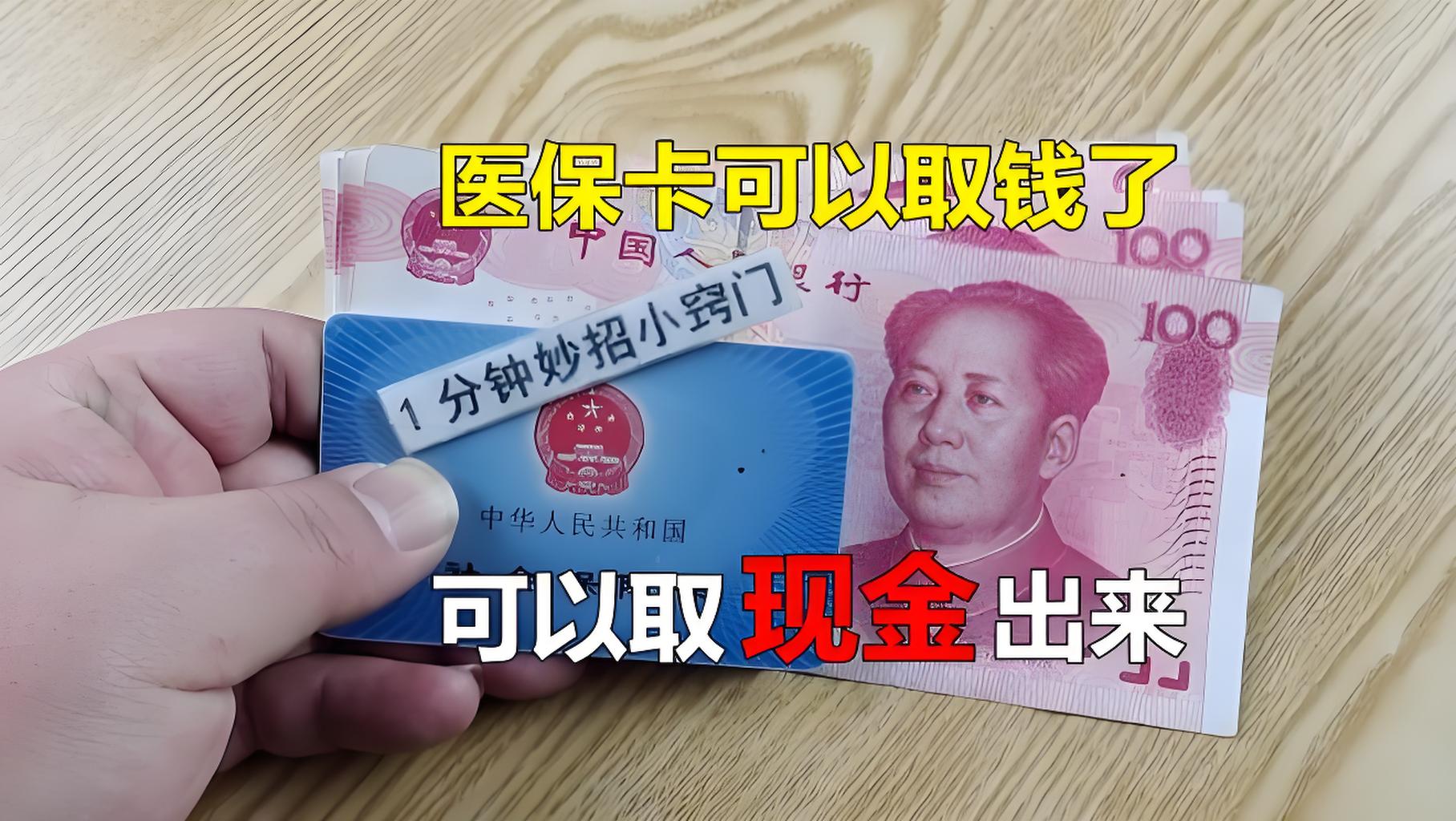 高安最新刷医保卡换现金方法分析(最方便真实的高安找中介10分钟提取医保方法)