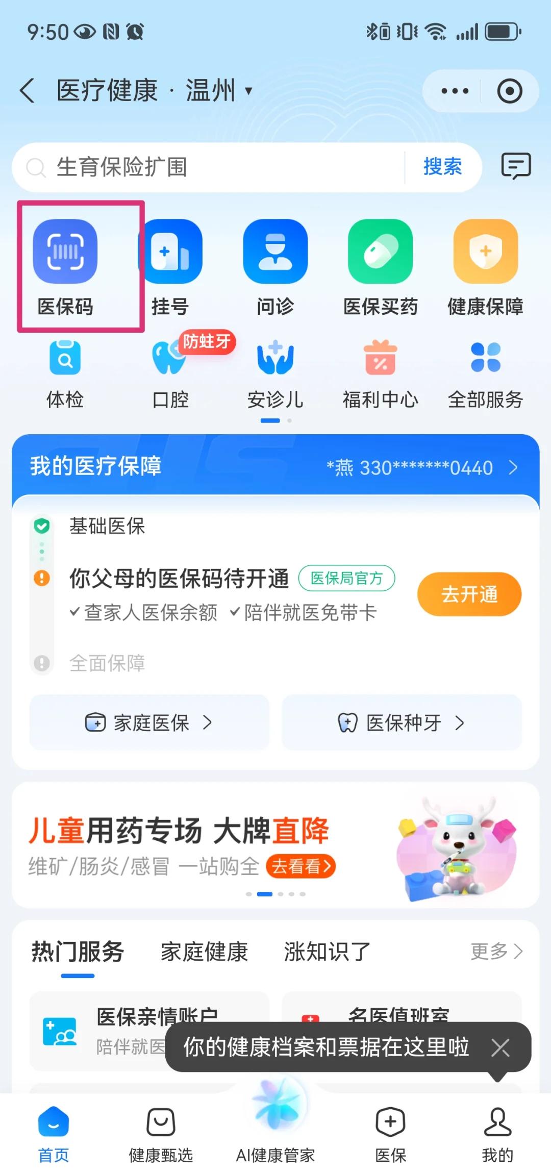 高安最新医保卡如何绑定亲情账户方法分析(最方便真实的高安医保绑定的亲情账户怎么使用方法)