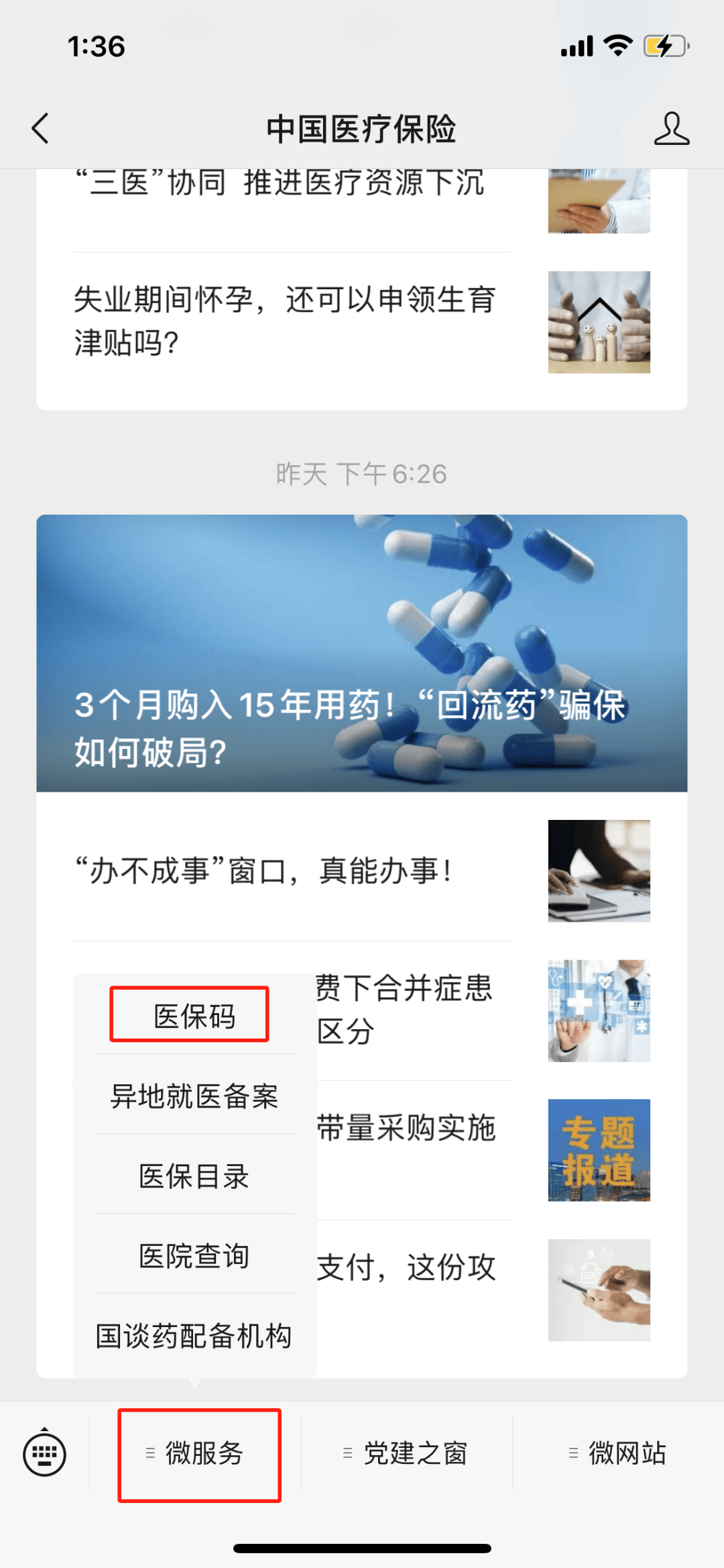 高安最新医保卡怎么样绑定亲情账户方法分析(最方便真实的高安医保绑定亲情账户怎么使用方法)