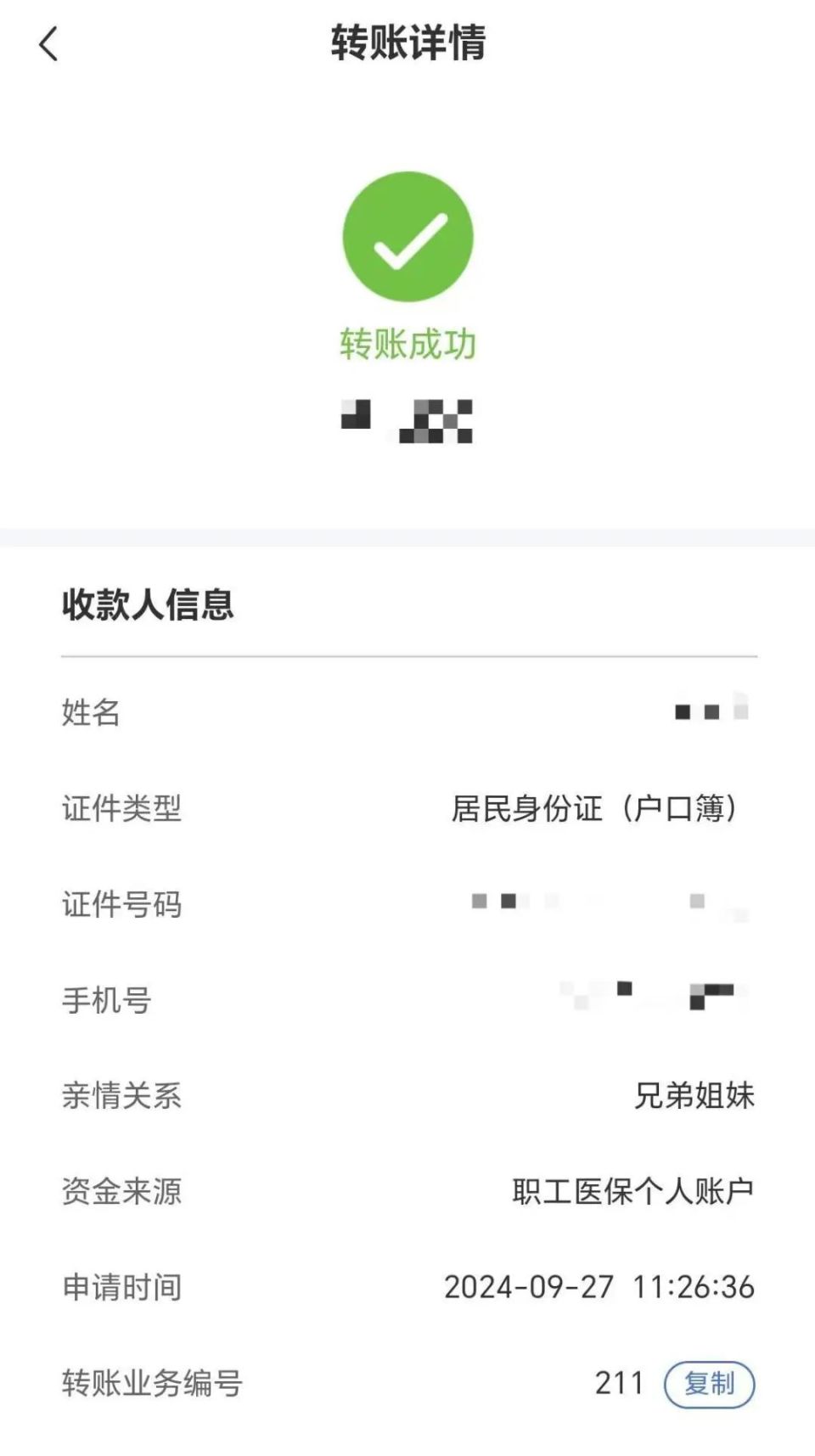高安最新医保卡提现到微信多久到账方法分析(最方便真实的高安医保卡提现到微信多久到账家嶶qw413612助君取出方法)