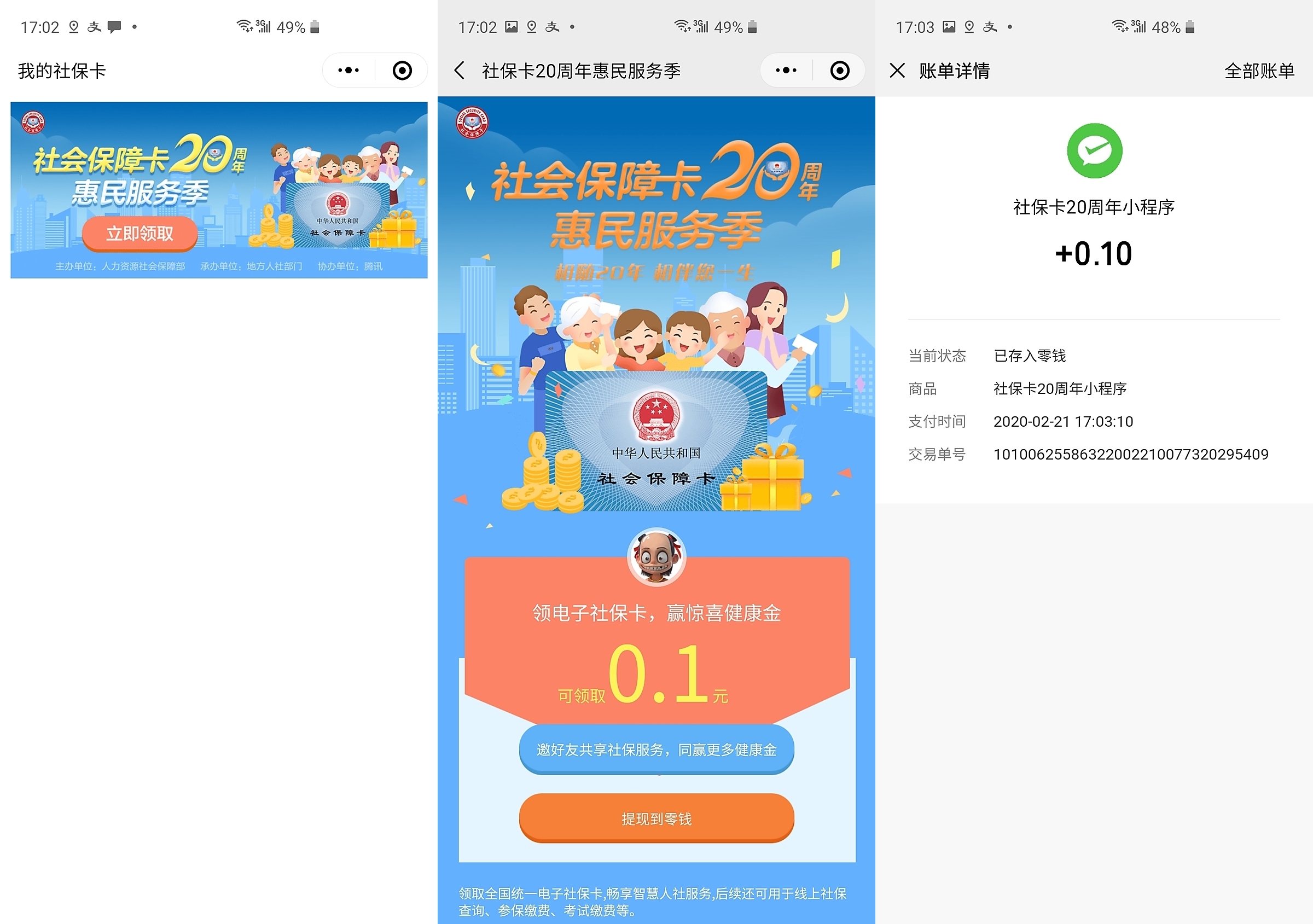 高安最新社保卡的钱转入微信余额方法分析(最方便真实的高安社保卡的钱转入微信余额怎么转方法)