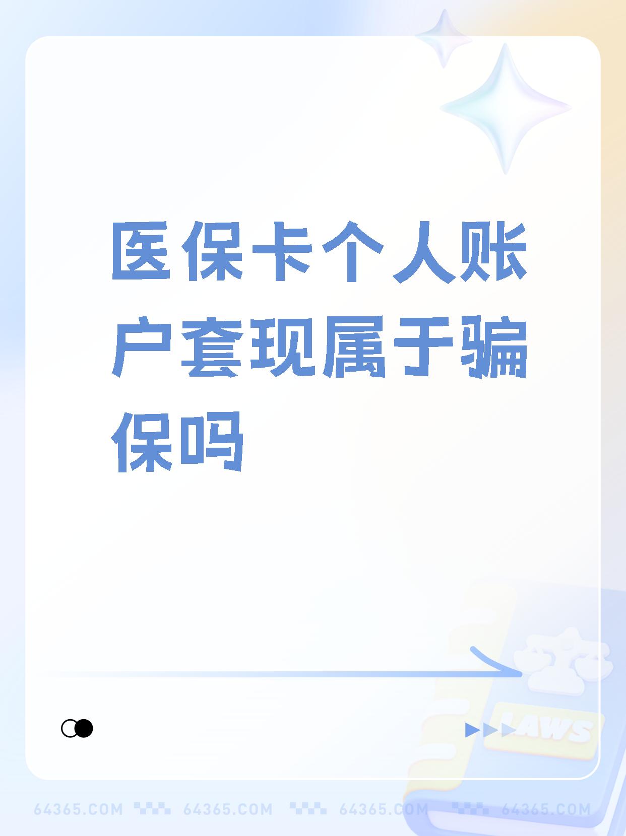 高安最新急用钱套医保卡联系方式方法分析(最方便真实的高安急用钱套医保卡联系方式嘉兴方法)