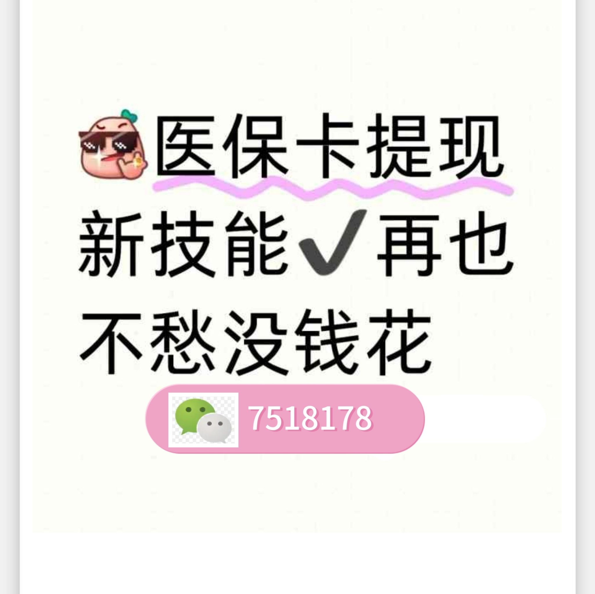 高安最新医保卡里的钱绑定微信提现方法分析(最方便真实的高安医保卡怎么绑定银行卡提现方法)