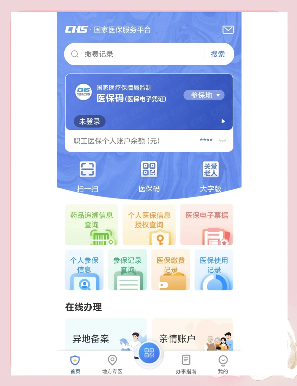 高安最新个人医保余额怎么查询方法分析(最方便真实的高安个人医保余额查询失败怎么回事方法)