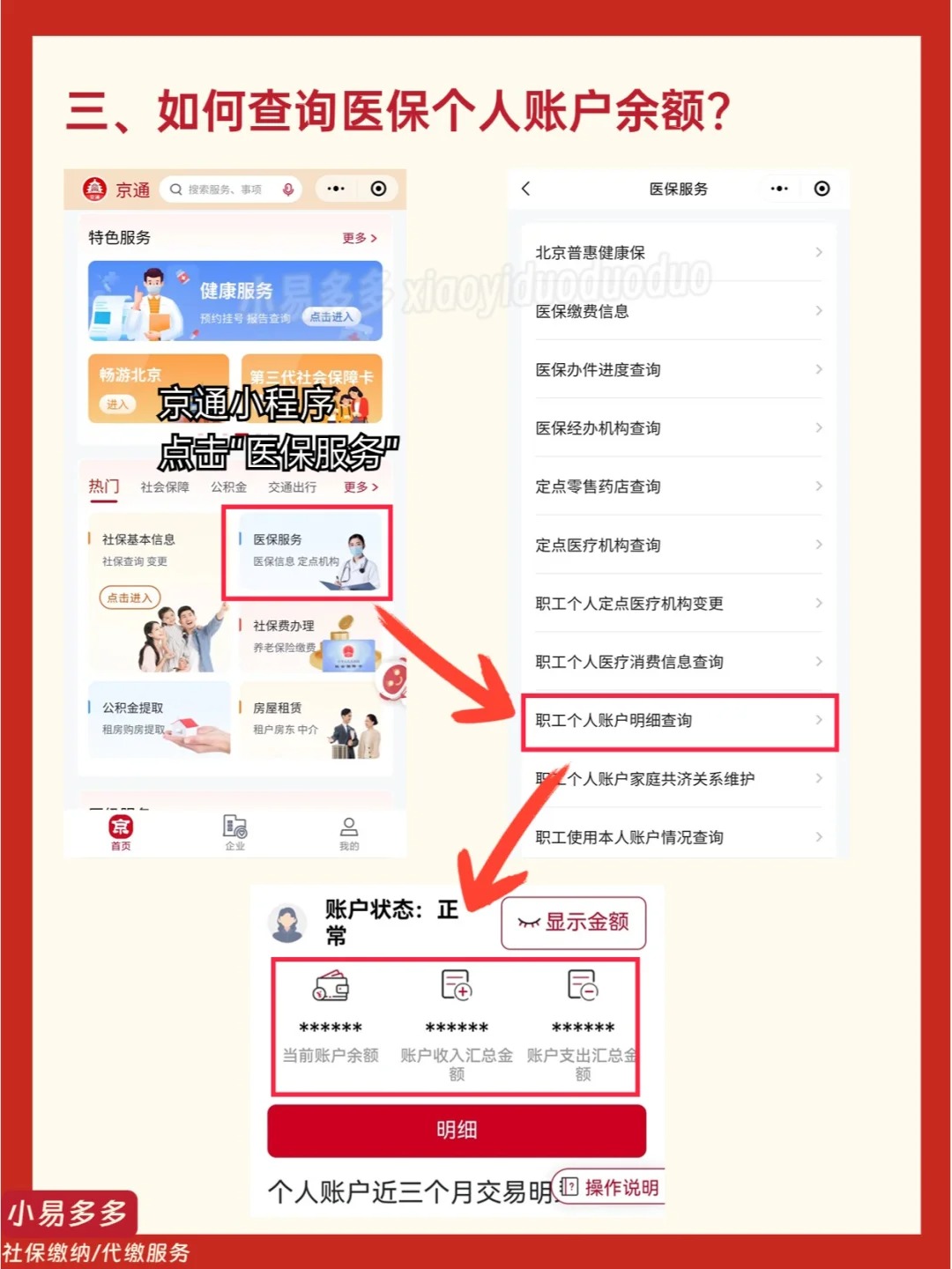 高安最新医保钱转到医保卡如何查余额方法分析(最方便真实的高安医保钱转到医保卡如何查余额明细方法)