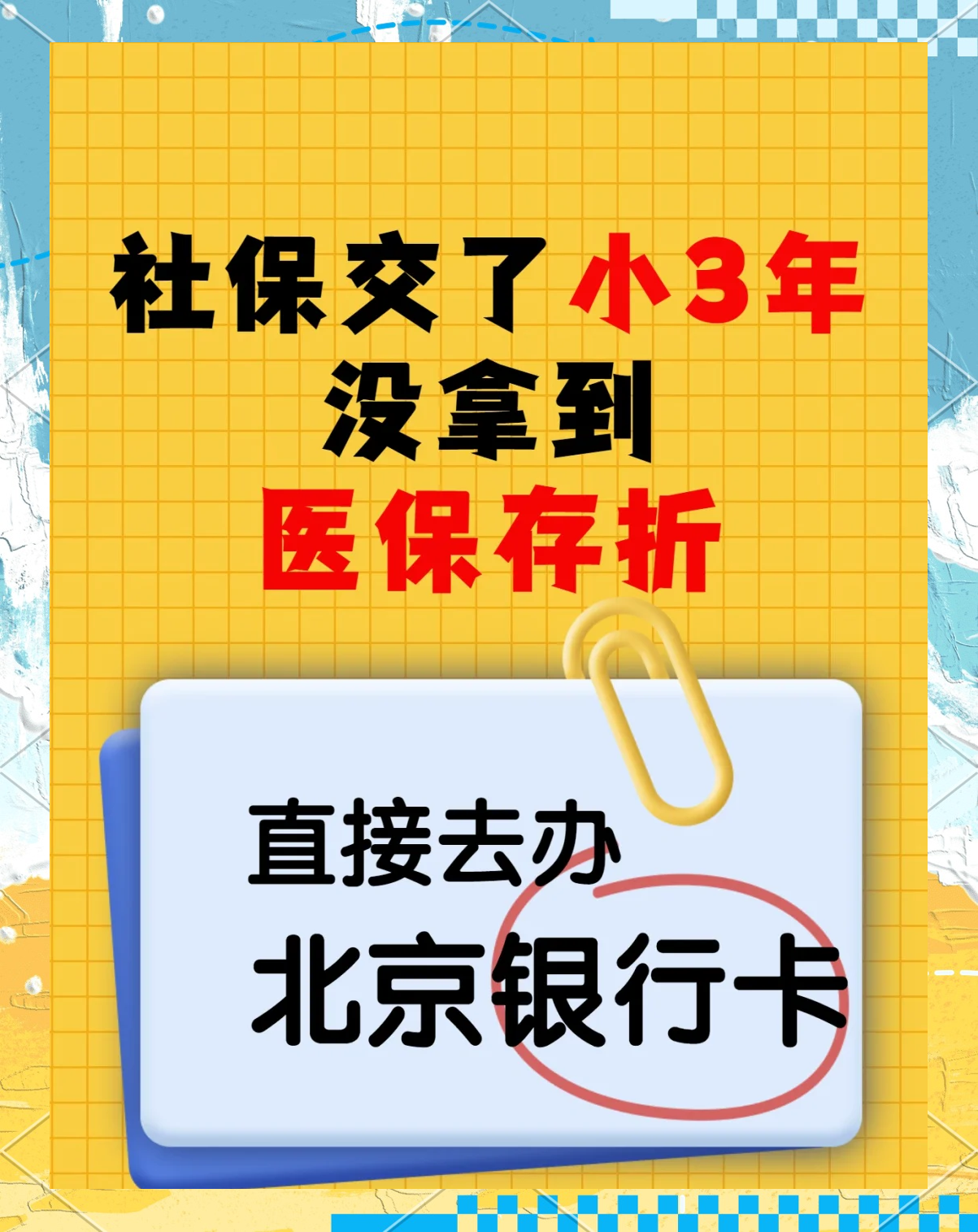 高安最新医保存折绑定银行卡方法分析(最方便真实的高安医保存折绑定银行卡需要带什么证件方法)