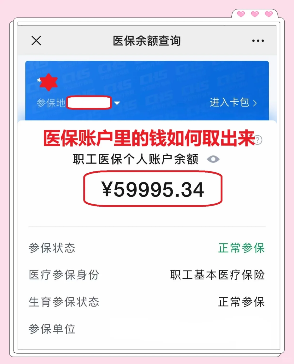 高安最新医保卡里的钱怎么取出来方法分析(最方便真实的高安职工医保卡里的钱怎么取出来方法)
