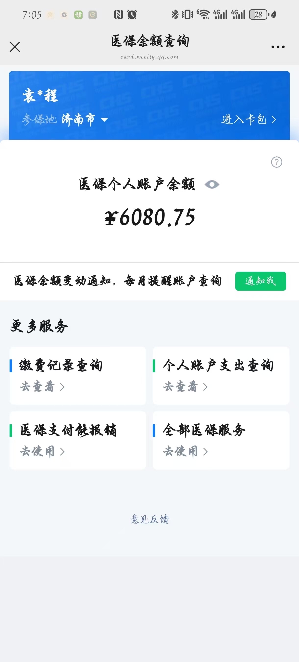 高安最新怎么把医保卡里的余额套出来花了方法分析(最方便真实的高安怎么把医保卡里的余额套出来花了呢方法)