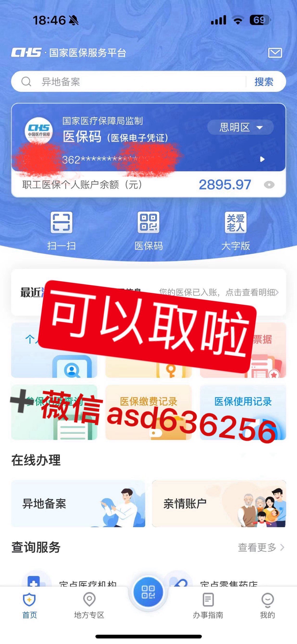 高安最新手机怎么提取医保方法分析(最方便真实的高安手机怎么提取医保余额方法)