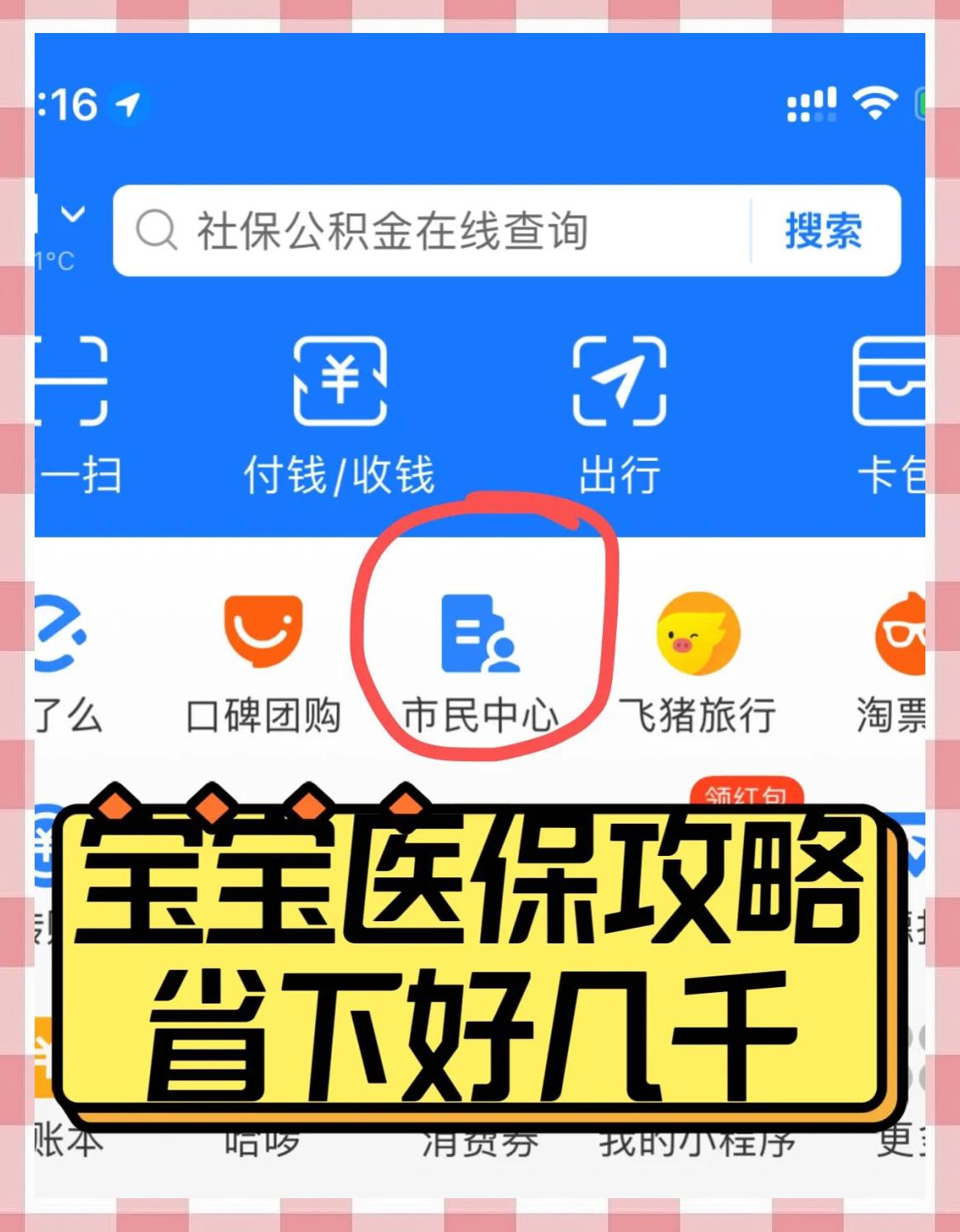 高安最新医保卡如何绑定在微信上方法分析(最方便真实的高安医保卡咋绑定微信方法)