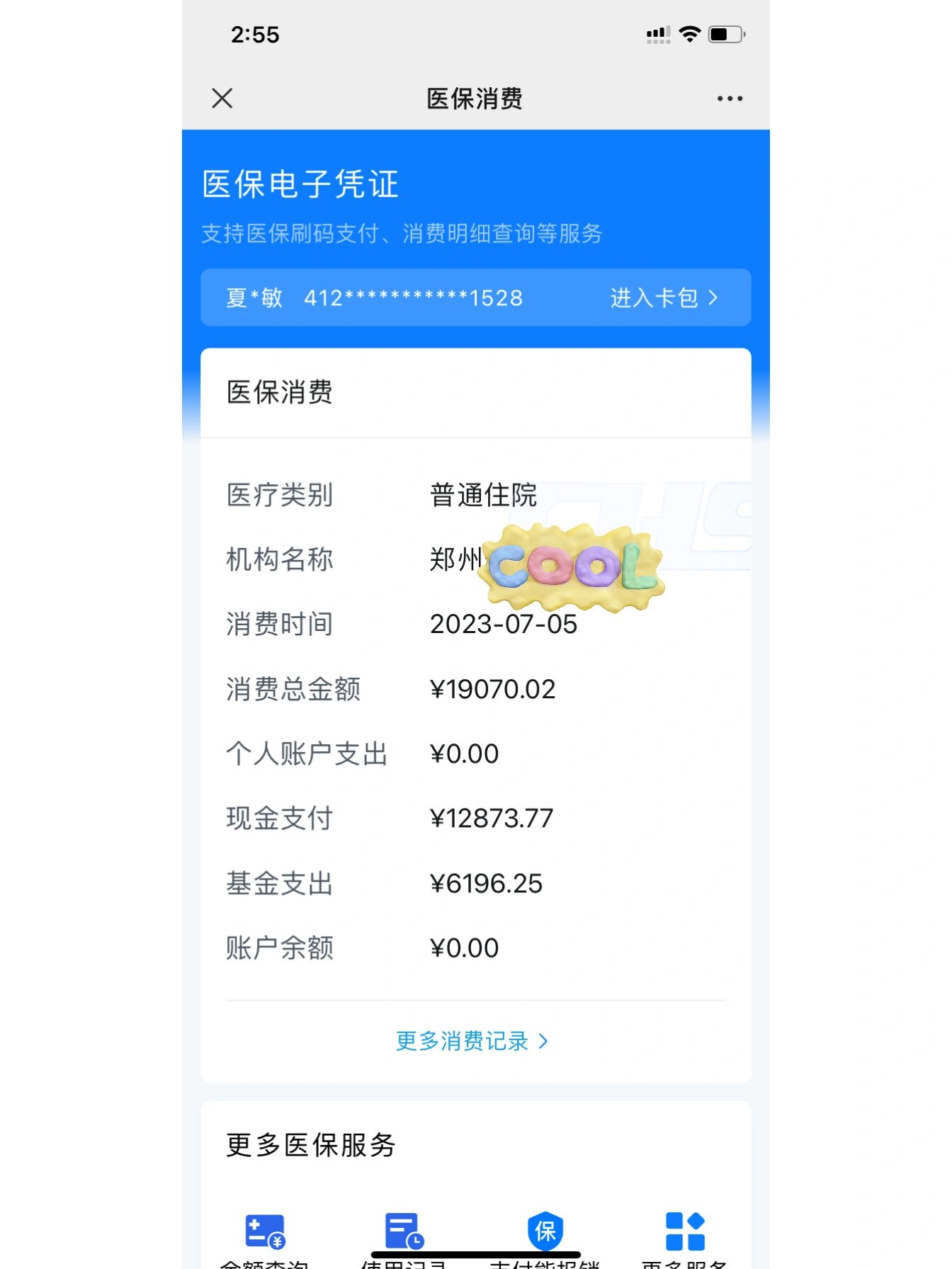高安最新报销钱打到医保卡里怎么取方法分析(最方便真实的高安报销打到医保卡里的钱能取出来吗?方法)