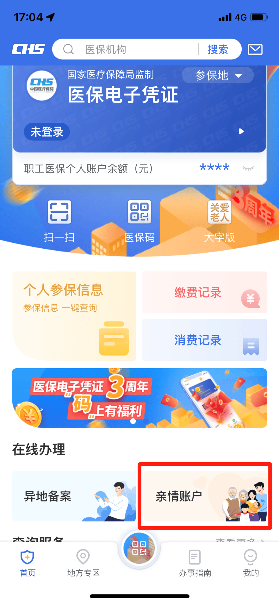 高安最新医保卡钱怎么转到微信方法分析(最方便真实的高安医保卡的钱转入微信余额方法)