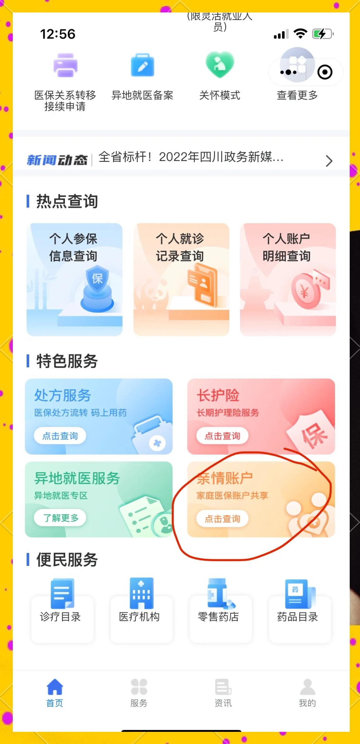 高安最新医保卡如何绑定在微信上使用方法分析(最方便真实的高安医保卡如何绑定在微信上使用的方法)