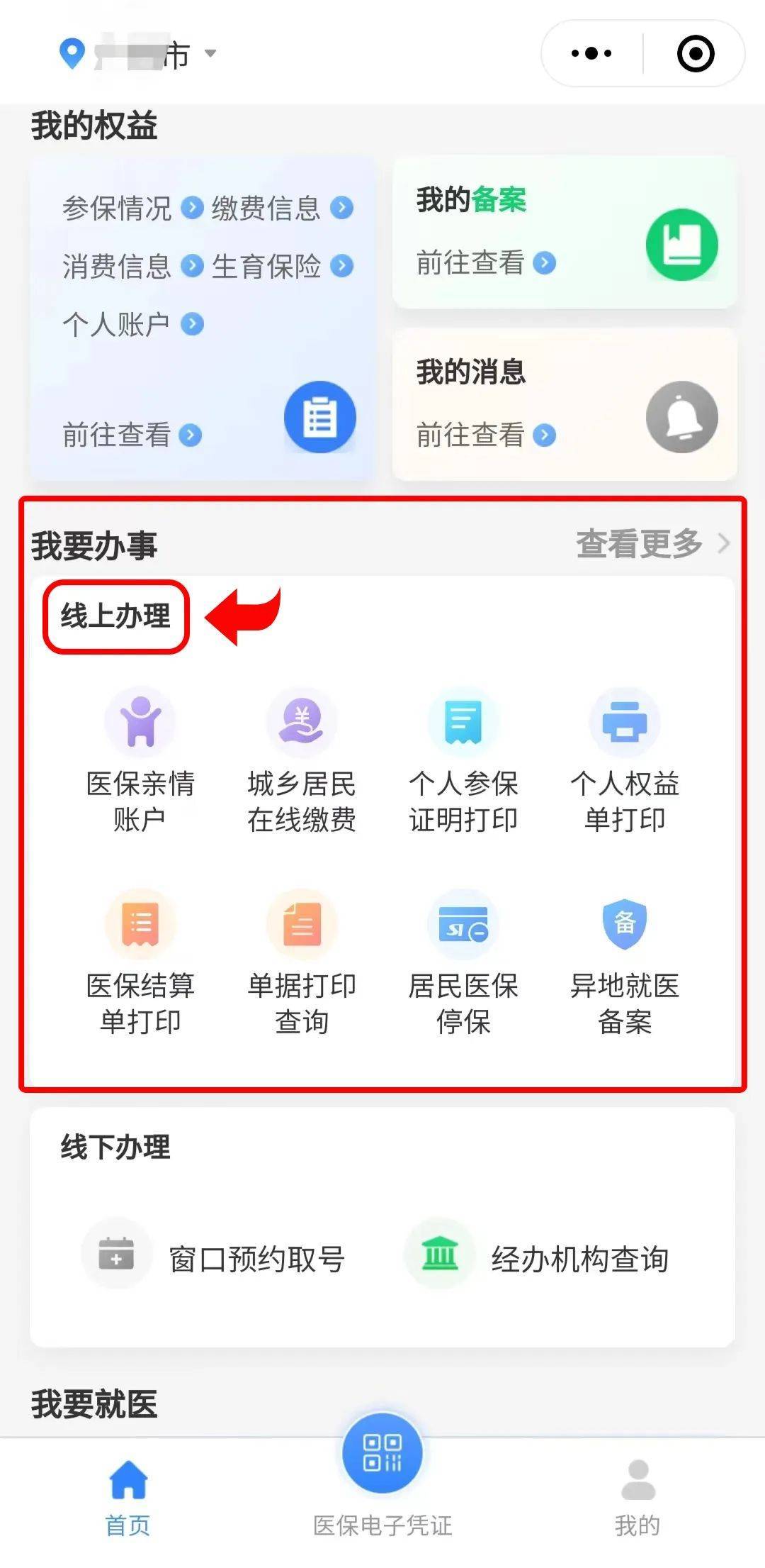 高安最新医保卡怎么提取到微信方法分析(最方便真实的高安医保卡怎么提取到微信里方法)