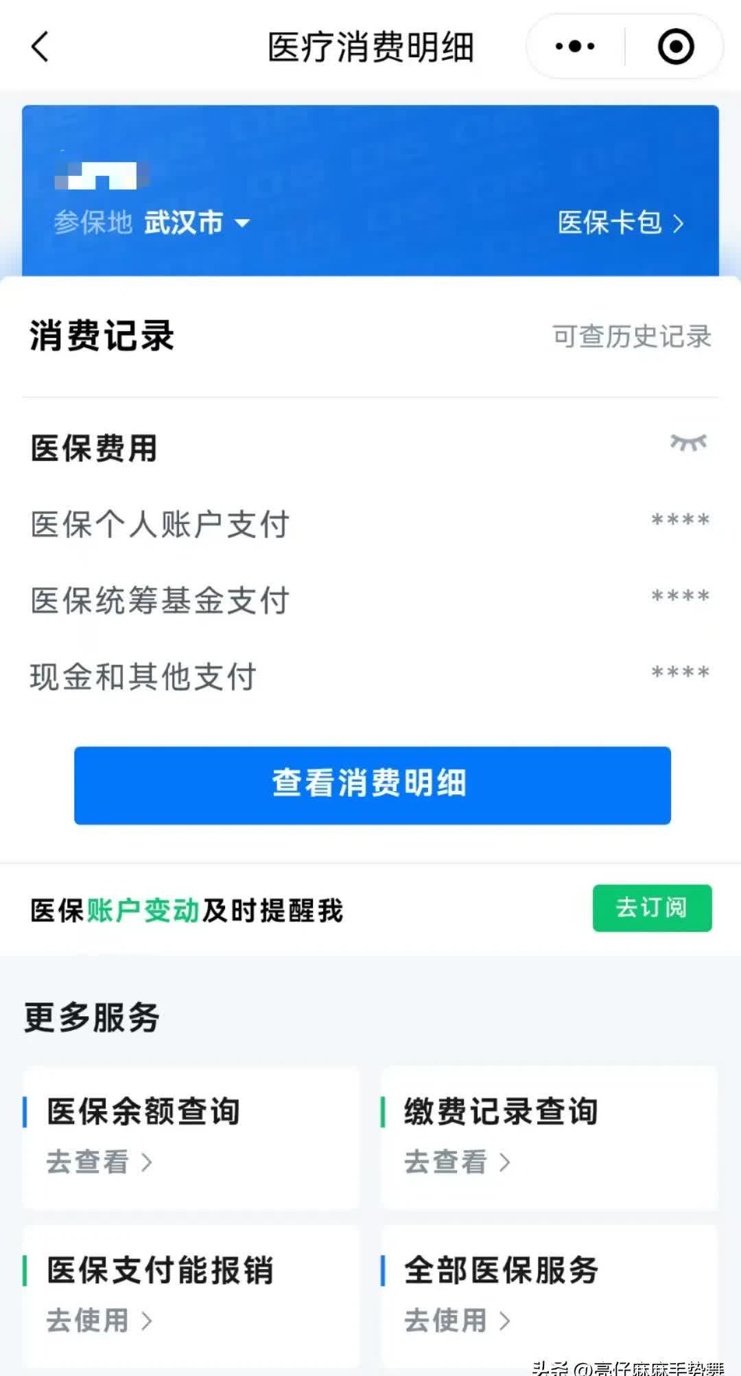 高安最新医保卡里钱转到微信余额方法分析(最方便真实的高安医保卡里转进去的钱能取出来吗方法)
