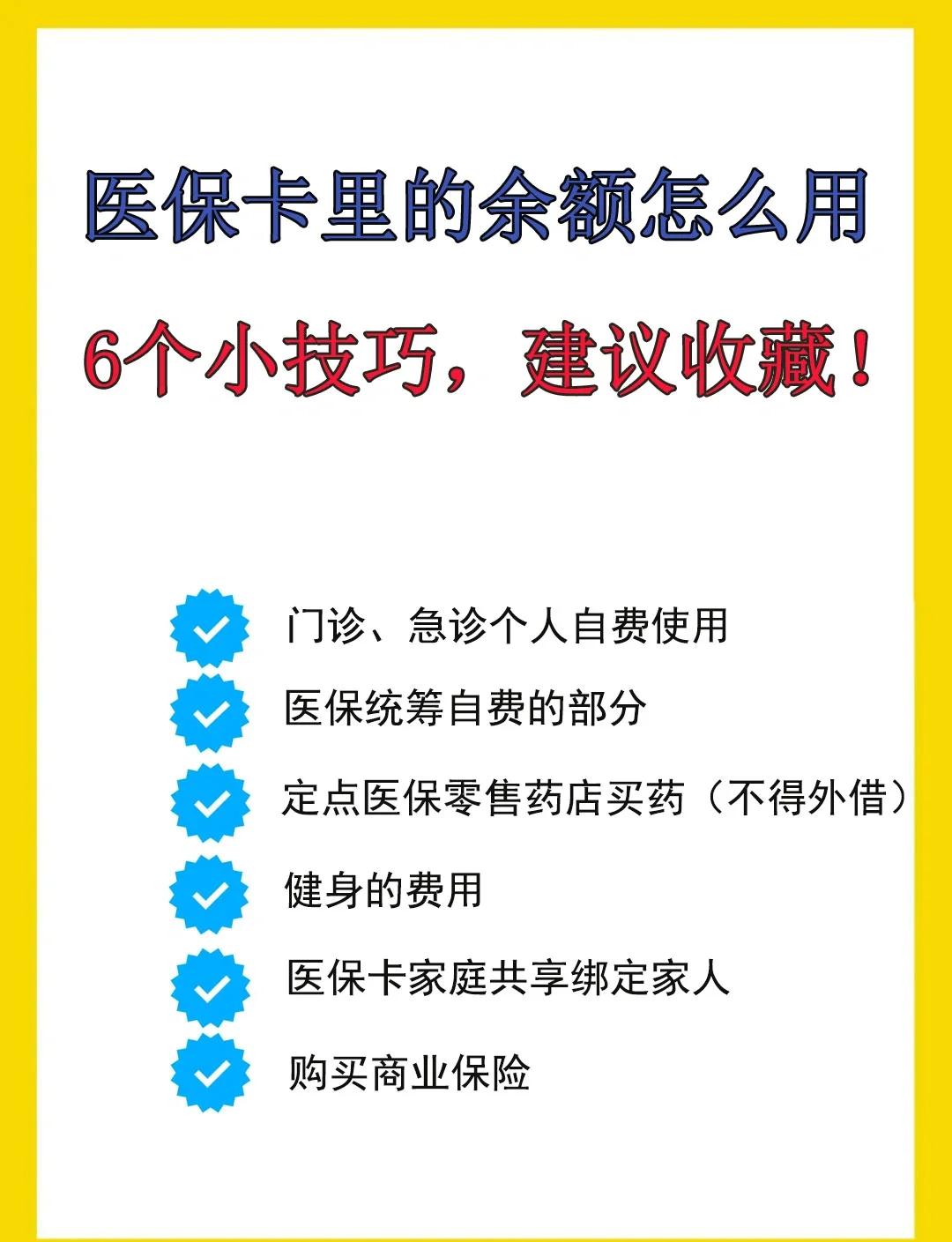 高安最新医保卡余额转到另一张医保卡方法分析(最方便真实的高安医保卡金额转移至别人方法)