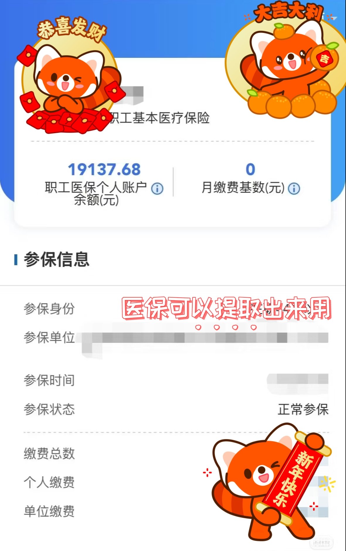 高安最新医保个人账户怎么取出来方法分析(最方便真实的高安医疗保险个人账户怎么取出来方法)