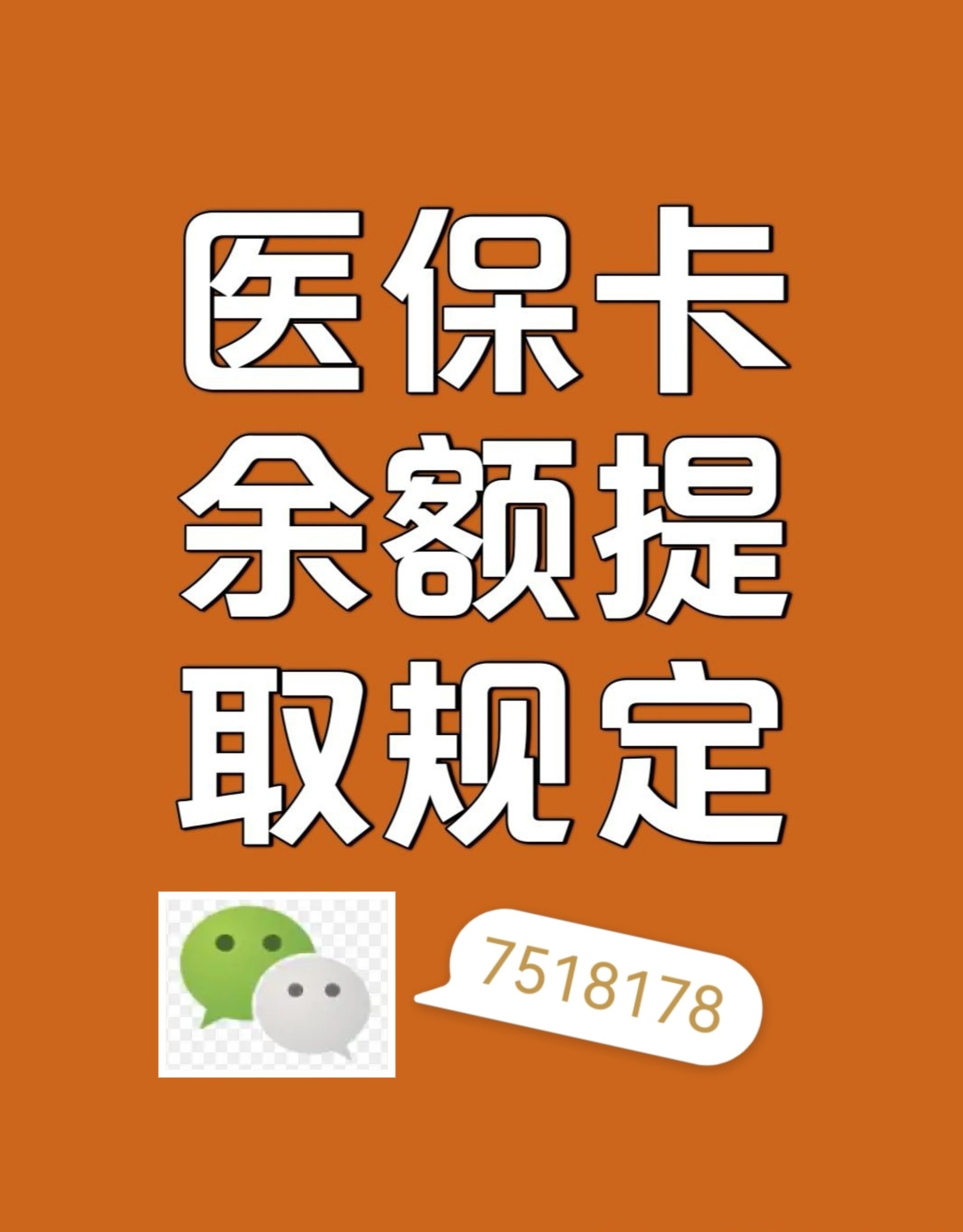 高安最新医保卡余额转移要多久方法分析(最方便真实的高安医保卡余额转移要多久才能用方法)