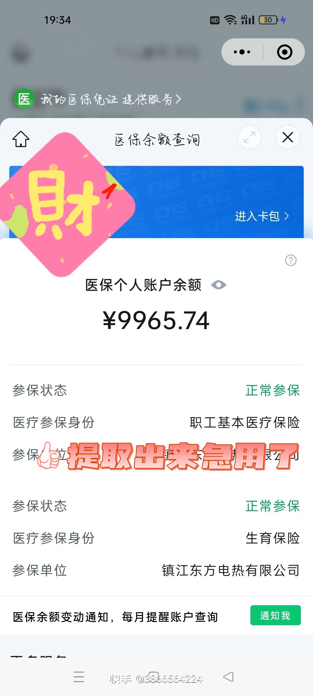 高安最新闽政通怎么提现医保卡里的钱方法分析(最方便真实的高安闽政通如何查询医保卡里的余额方法)