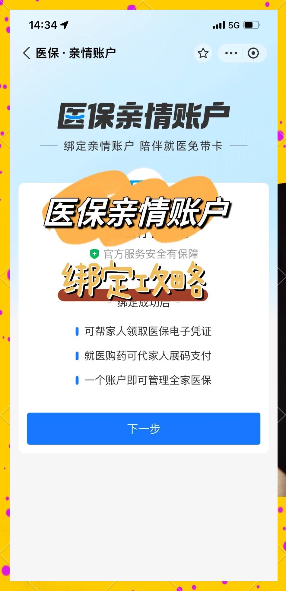 高安最新医保怎么绑卡提现方法分析(最方便真实的高安怎样把医保卡的钱提取到微信方法)