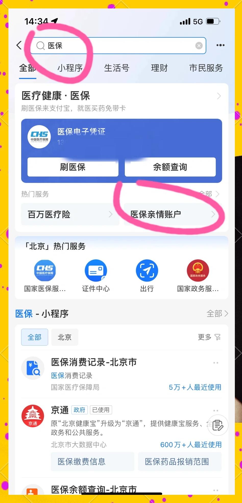 高安最新怎样将医保卡绑在微信上方法分析(最方便真实的高安怎样将医保卡绑在微信上支付方法)