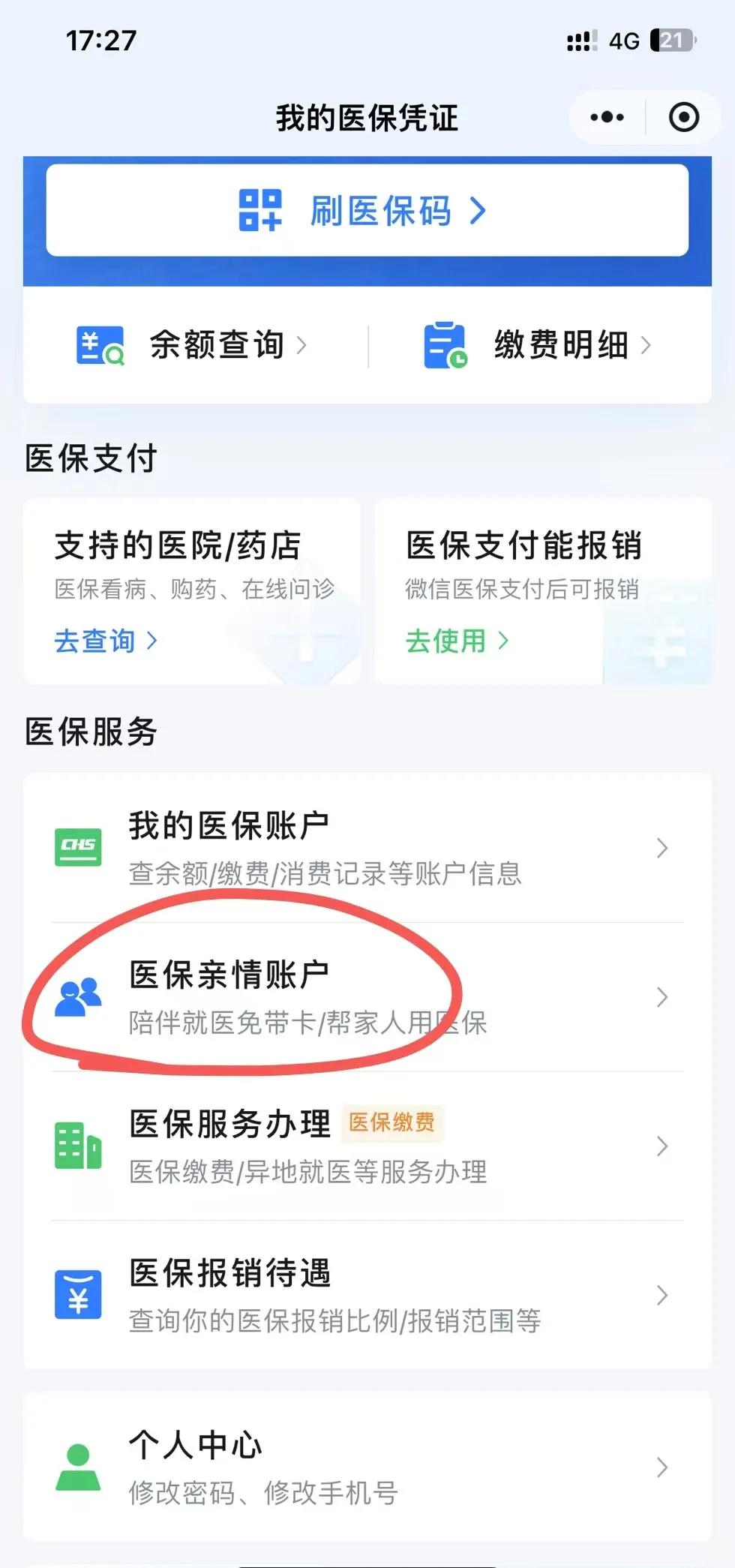 高安最新医保卡绑定微信方法分析(最方便真实的高安医保卡绑定微信支付可以正常消费吗安全吗方法)