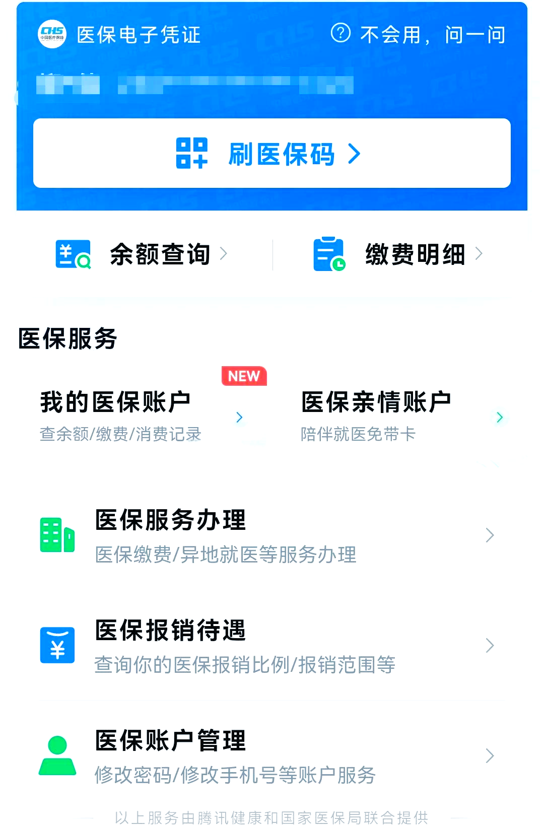 高安最新微信怎么绑定电子医保卡方法分析(最方便真实的高安微信怎么绑定电子医保卡小孩方法)