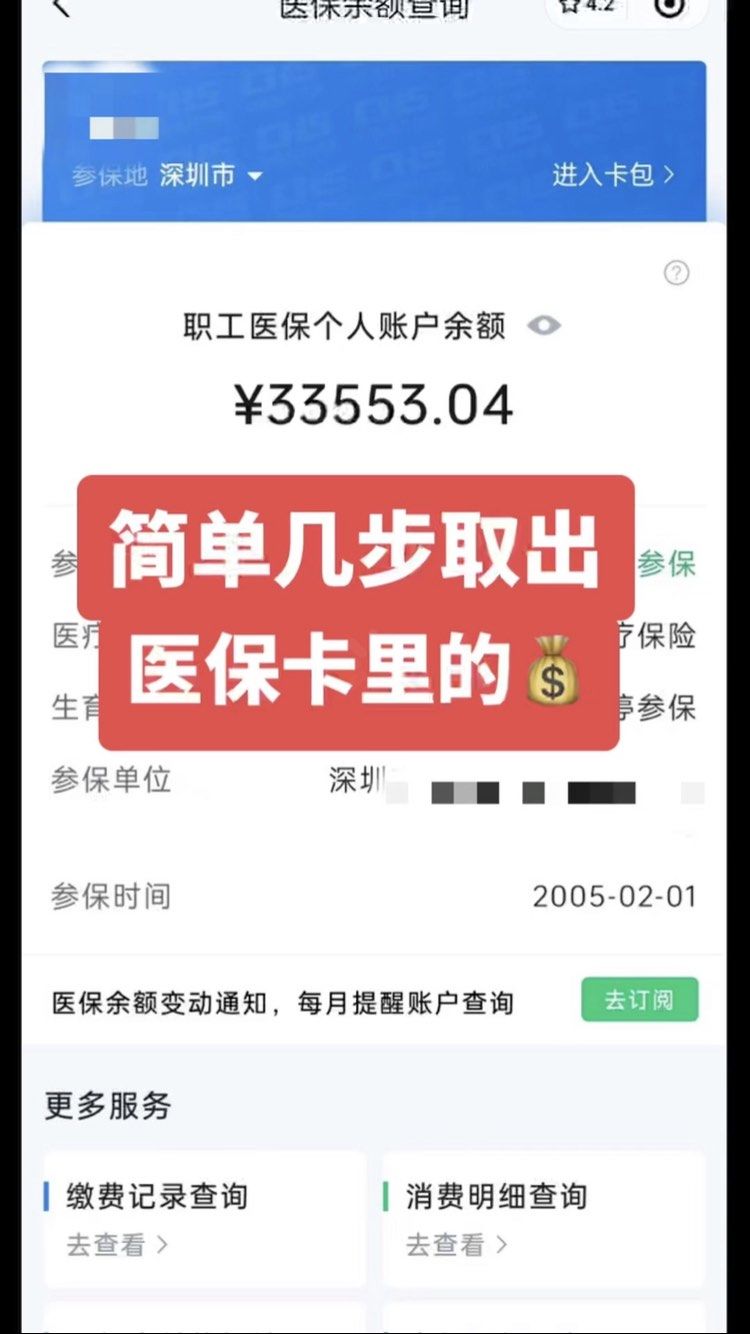 高安最新微信怎么取医保的钱方法分析(最方便真实的高安微信医保小程序提现到账图方法)