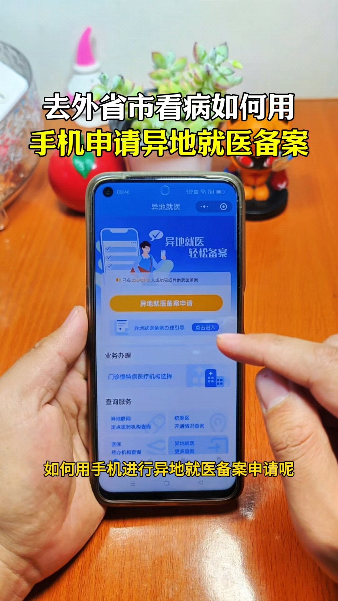 高安最新怎么在手机上取消异地就医备案方法分析(最方便真实的高安取消异地就医备案网上办理方法)