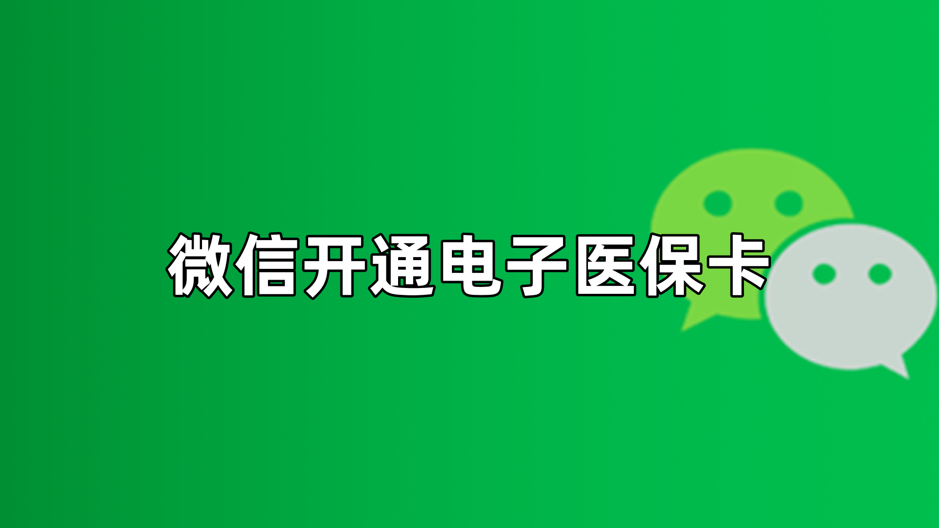 高安最新微信申领电子医保卡方法分析(最方便真实的高安微信申领电子医保卡流程家人怎么弄方法)